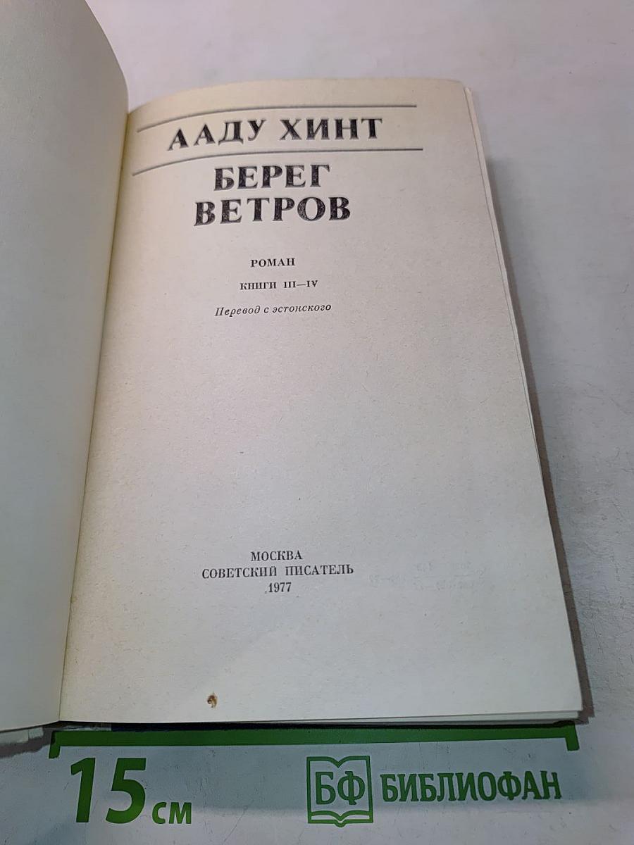 Берег ветров. Книги III-IV
