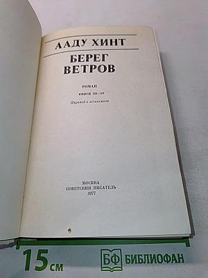 Берег ветров. Книги III-IV