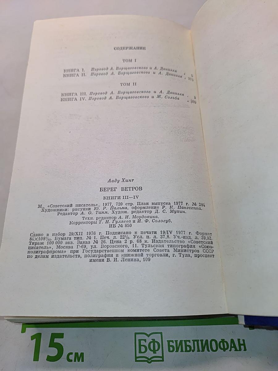 Берег ветров. Книги III-IV