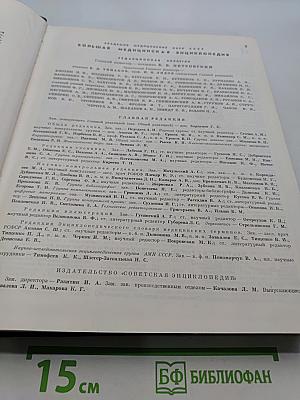 Большая медицинская энциклопедия. Том 3. Бактериофаг — Валидол