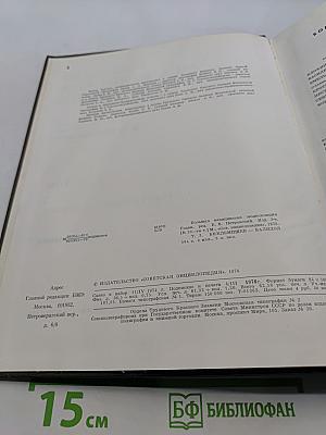 Большая медицинская энциклопедия. Том 3. Бактериофаг — Валидол