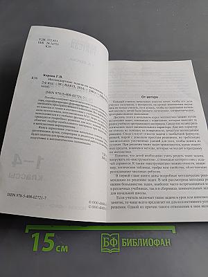 Нестандартные задачи по математике. 1-4 классы