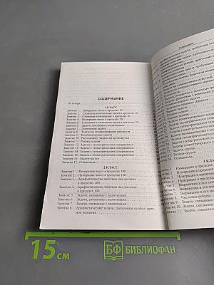 Нестандартные задачи по математике. 1-4 классы