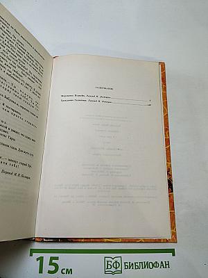 Собрание сочинений в трех томах. Том I: Марсианка Подкейн
