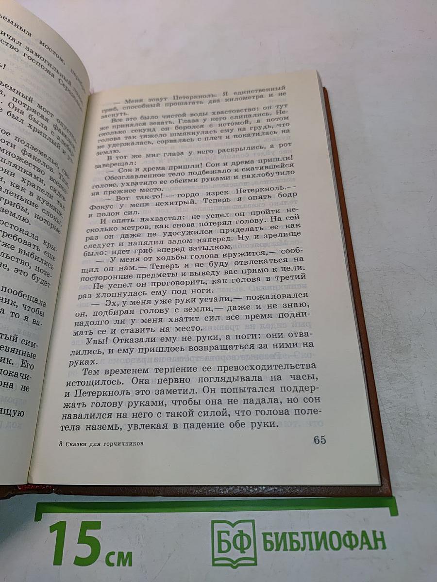 Сказки для горчичников