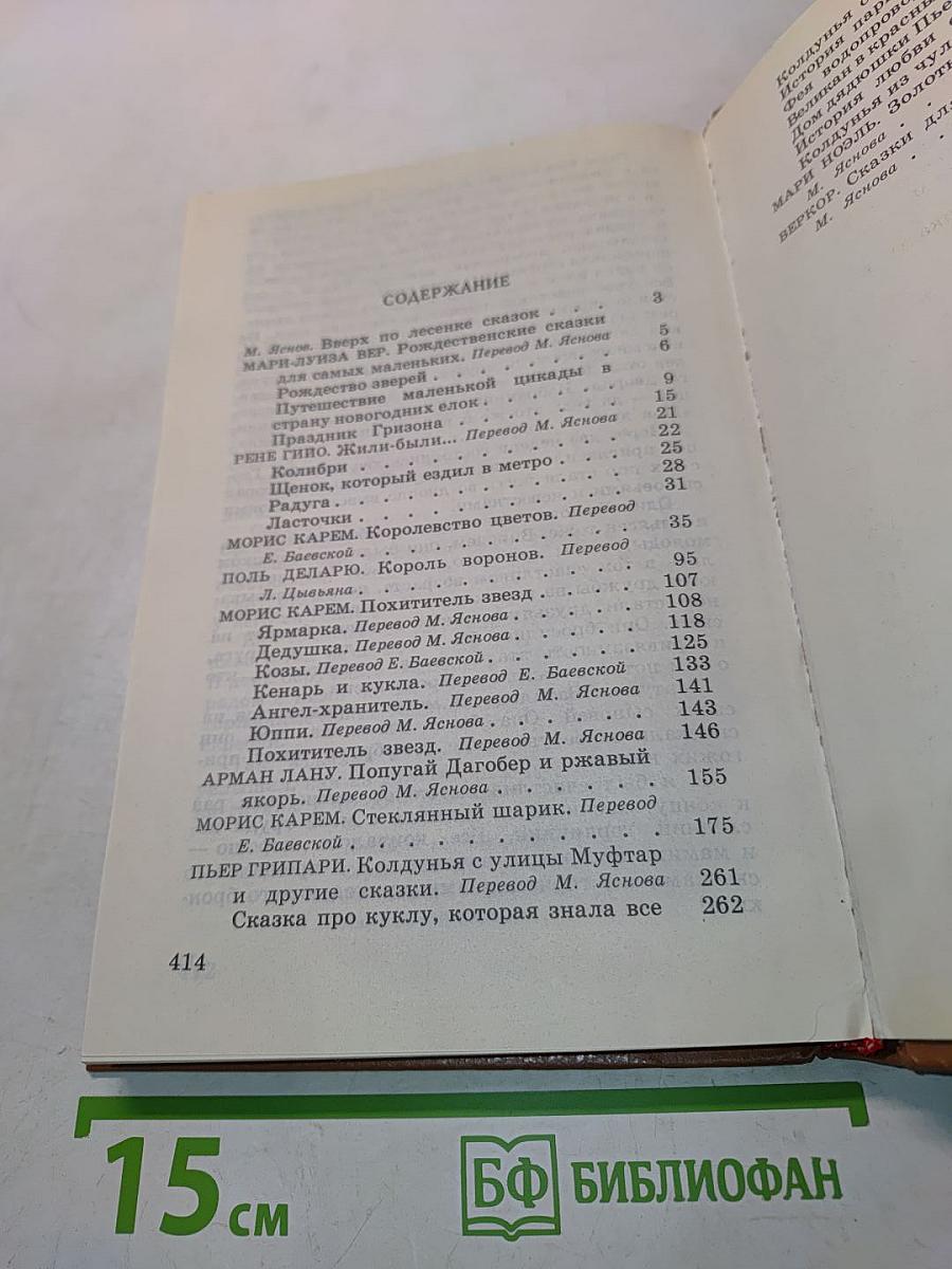 Сказки для горчичников