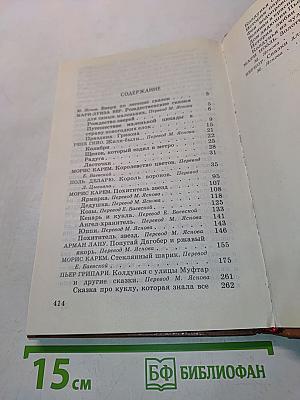 Сказки для горчичников