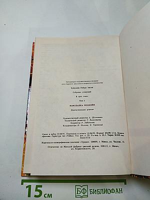 Собрание сочинений в трех томах. Том I: Марсианка Подкейн