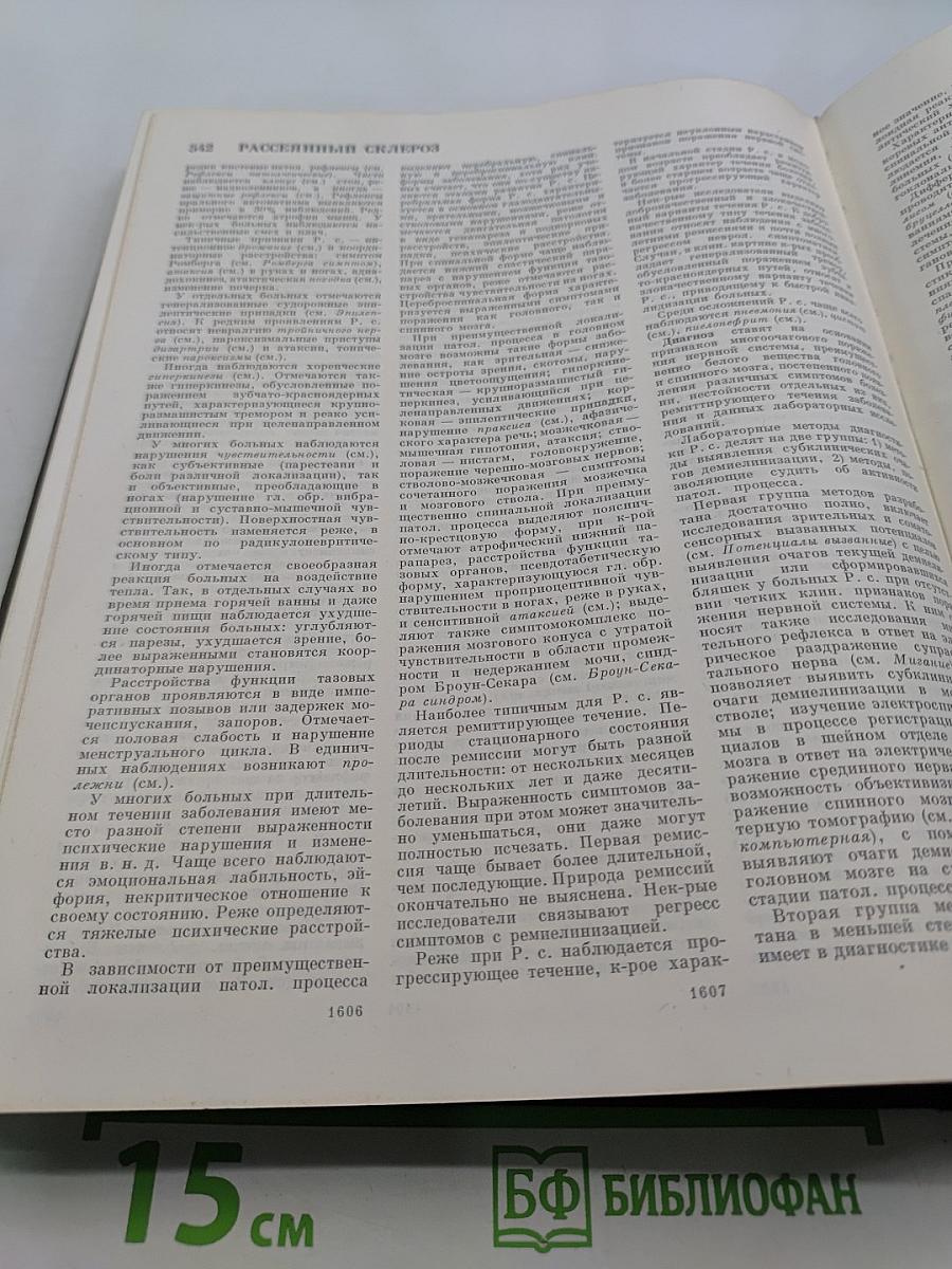 Большая медицинская энциклопедия. Том 21. Преднизон – Растворимость