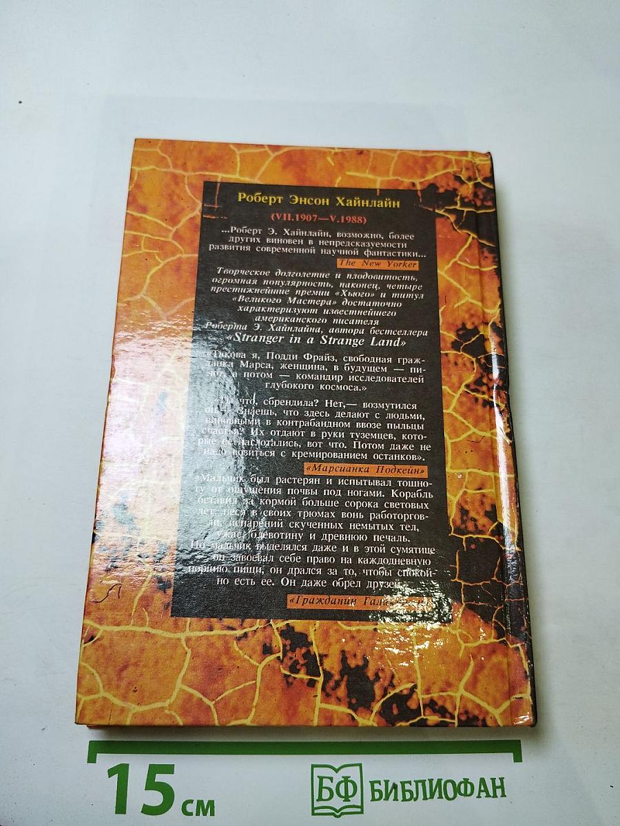 Собрание сочинений в трех томах. Том I: Марсианка Подкейн