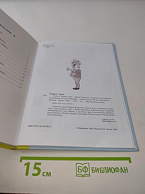 Алиса в Стране чудес