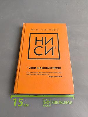 Ни Си*