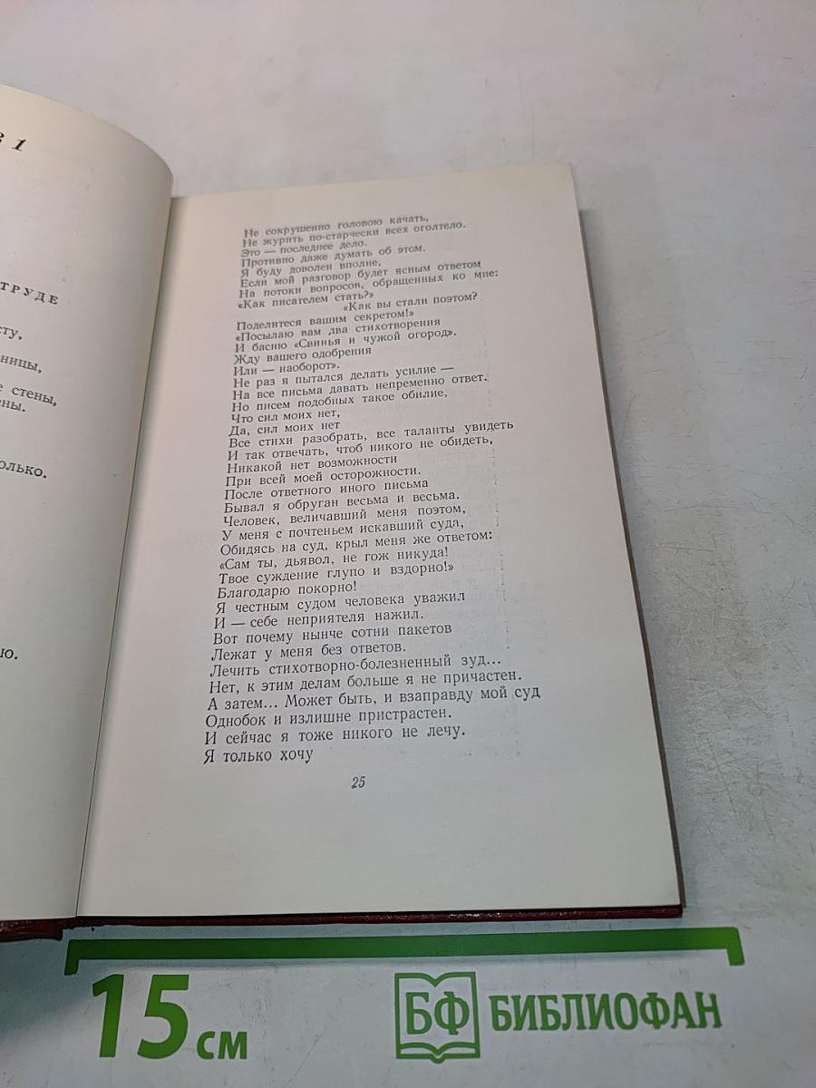 Собрание сочинений. Том четвертый. Стихотворения, басни, поэмы, повести