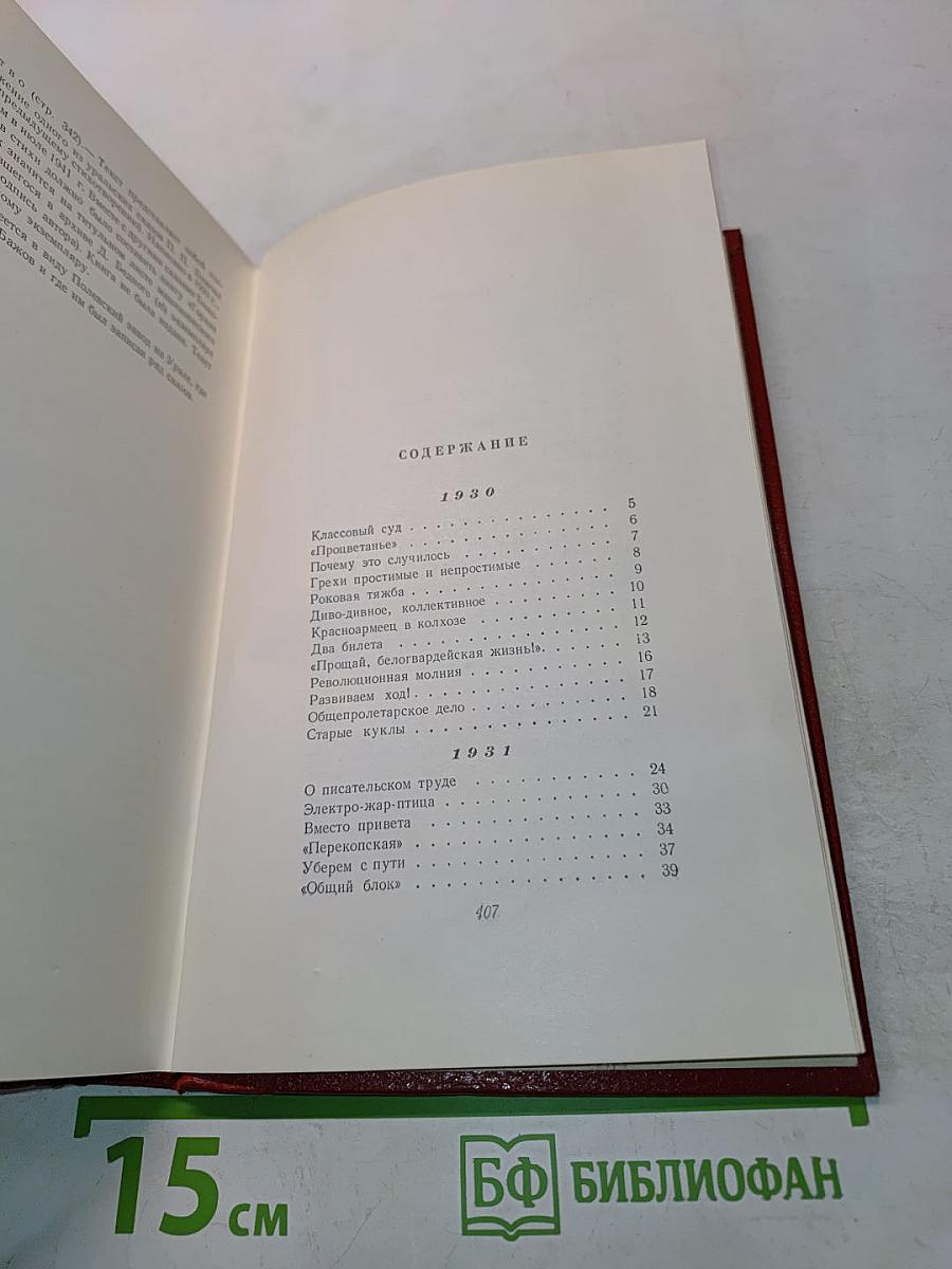 Собрание сочинений. Том четвертый. Стихотворения, басни, поэмы, повести