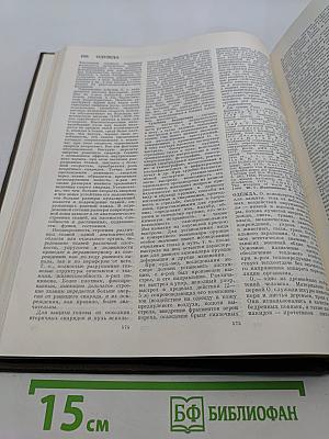 Большая медицинская энциклопедия. Том 17. Ниландера проба – Остеопатия