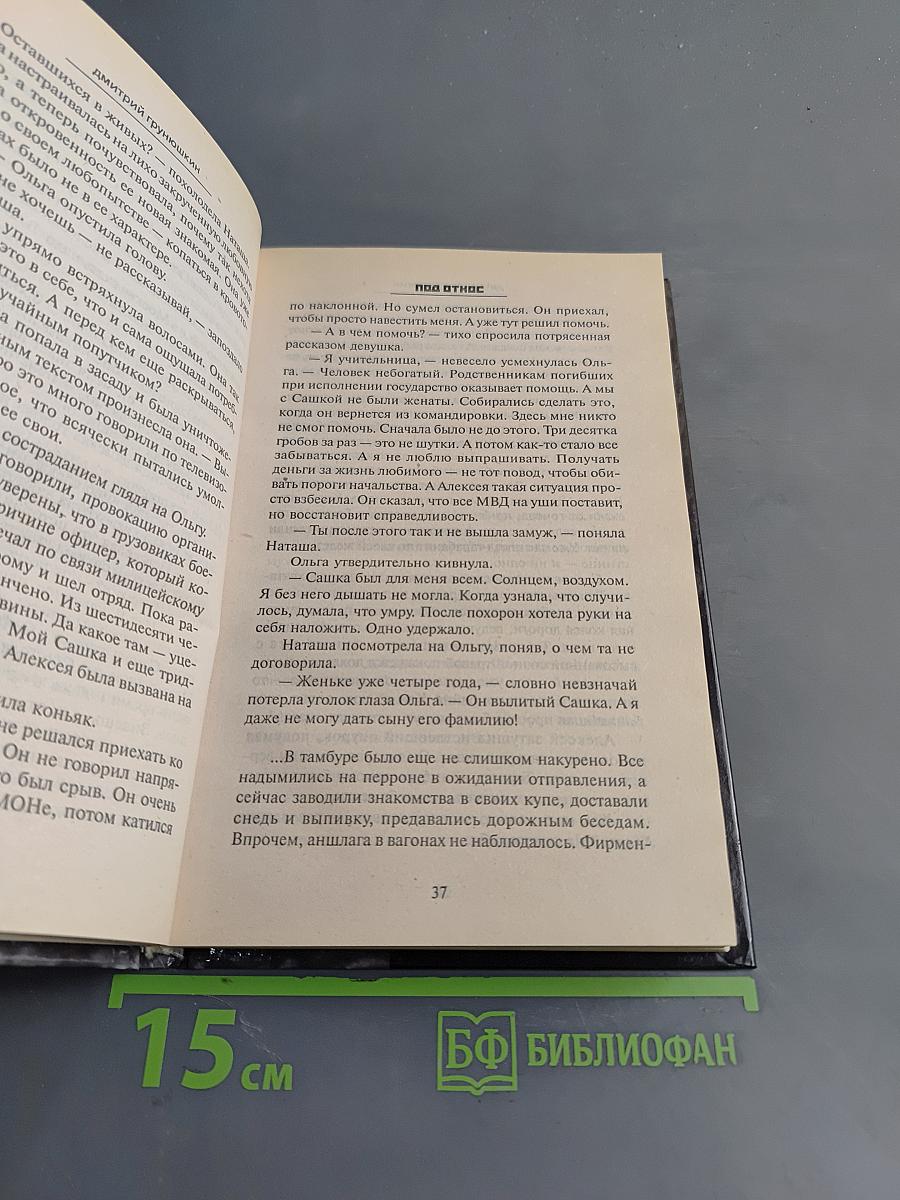 Под откос
