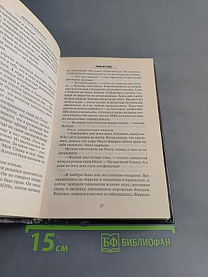 Под откос