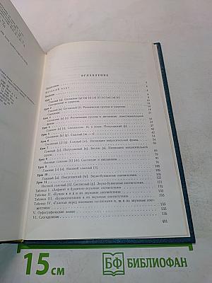 Самоучитель французского языка. Le français à la portée de tous