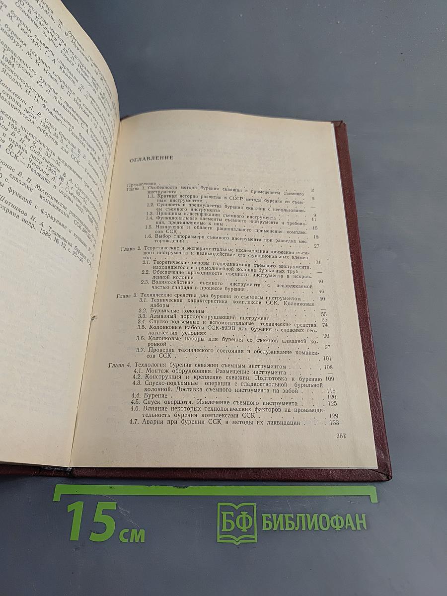 Методы, технология и организация буровых работ с использованием съемного инструмента