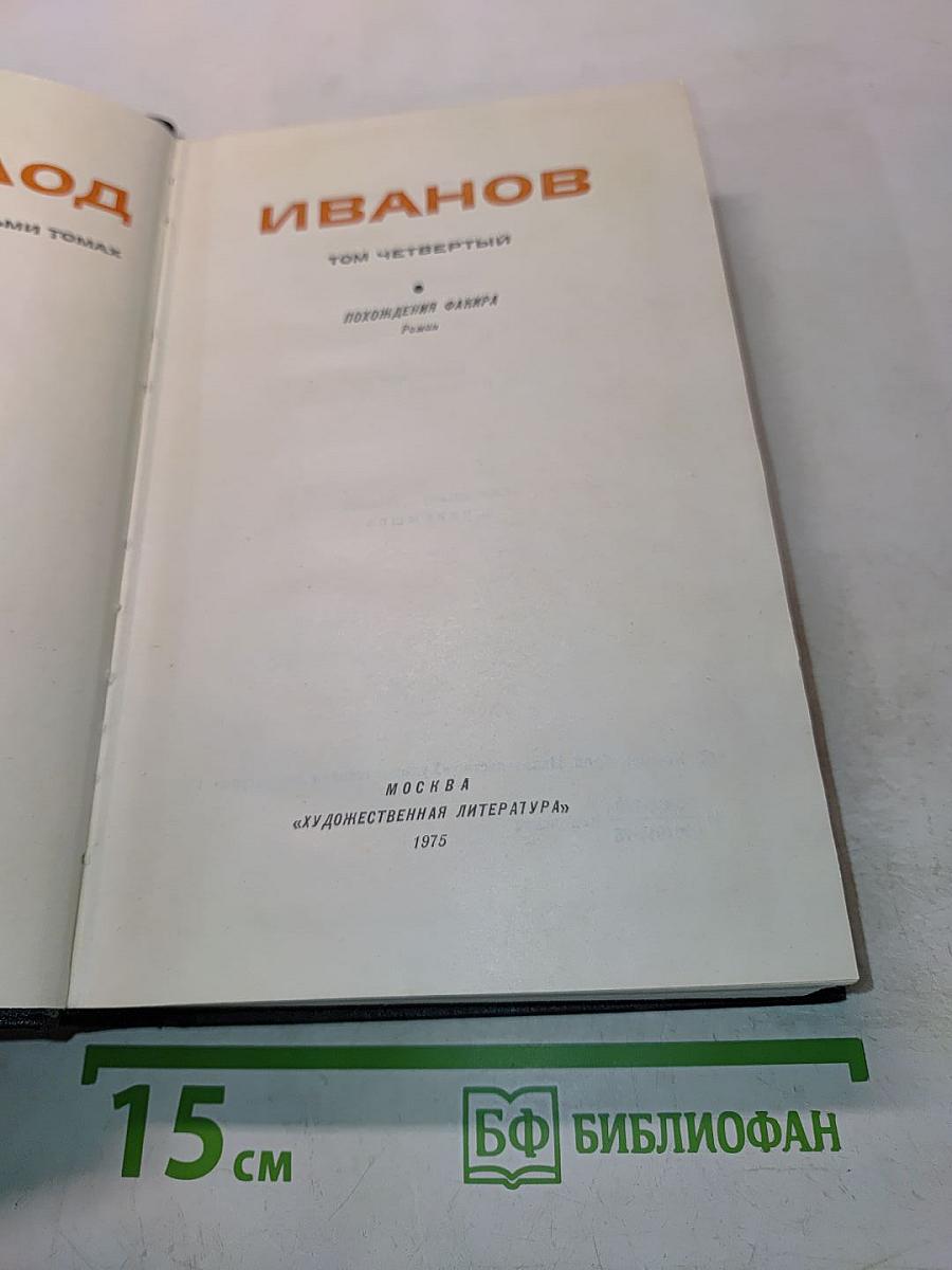 Похождения Факира