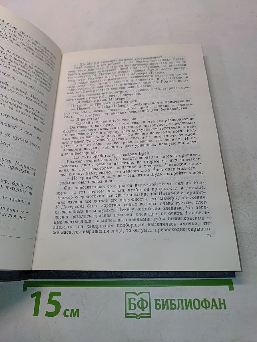 Классический детектив