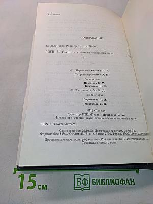 Классический детектив