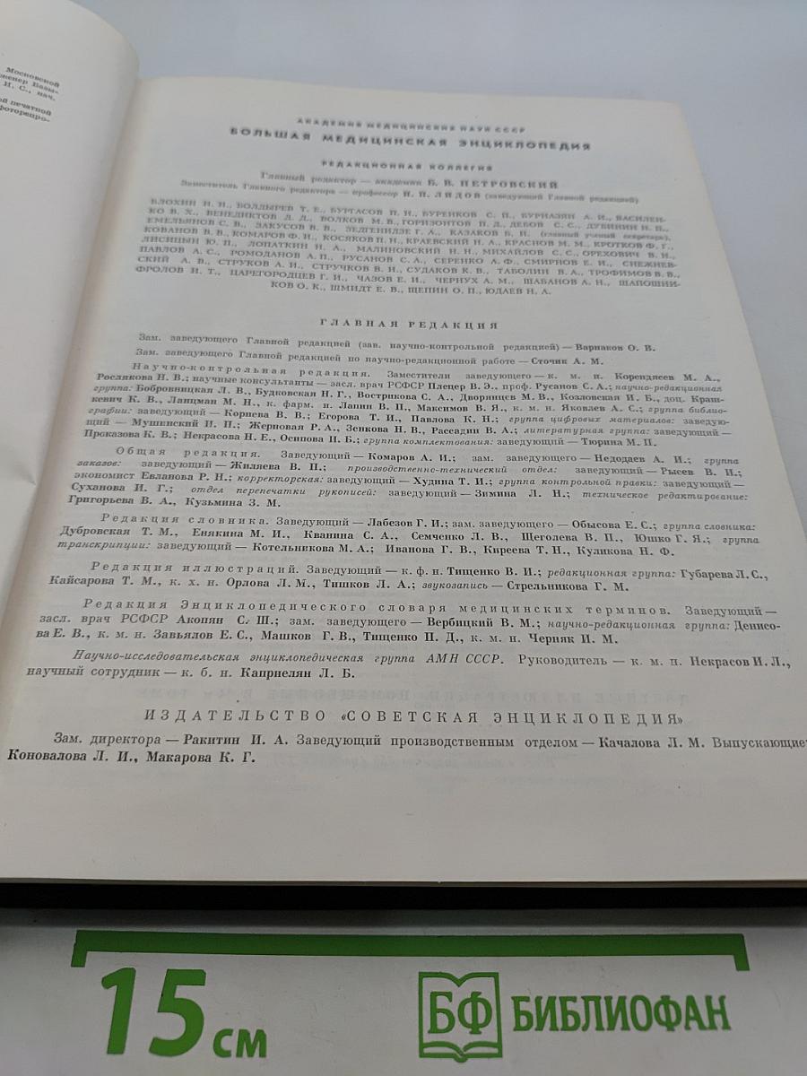 Большая медицинская энциклопедия. Том 14. Медицина – Меланоз