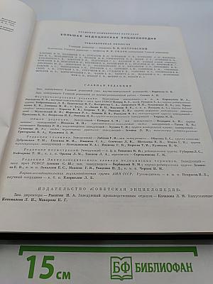 Большая медицинская энциклопедия. Том 14. Медицина – Меланоз