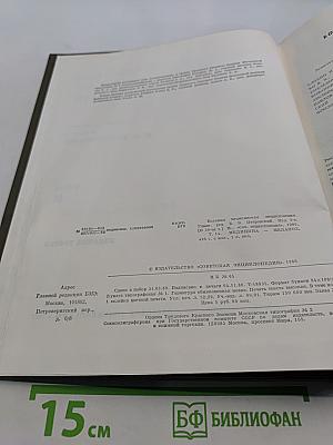 Большая медицинская энциклопедия. Том 14. Медицина – Меланоз