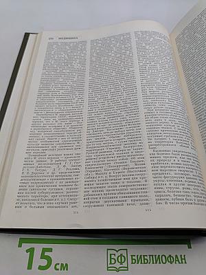 Большая медицинская энциклопедия. Том 14. Медицина – Меланоз