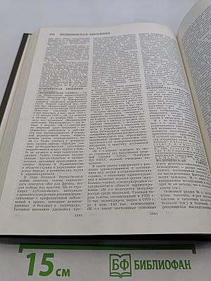 Большая медицинская энциклопедия. Том 14. Медицина – Меланоз