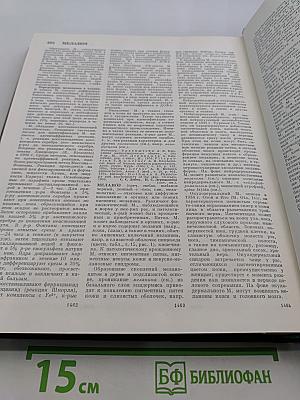 Большая медицинская энциклопедия. Том 14. Медицина – Меланоз