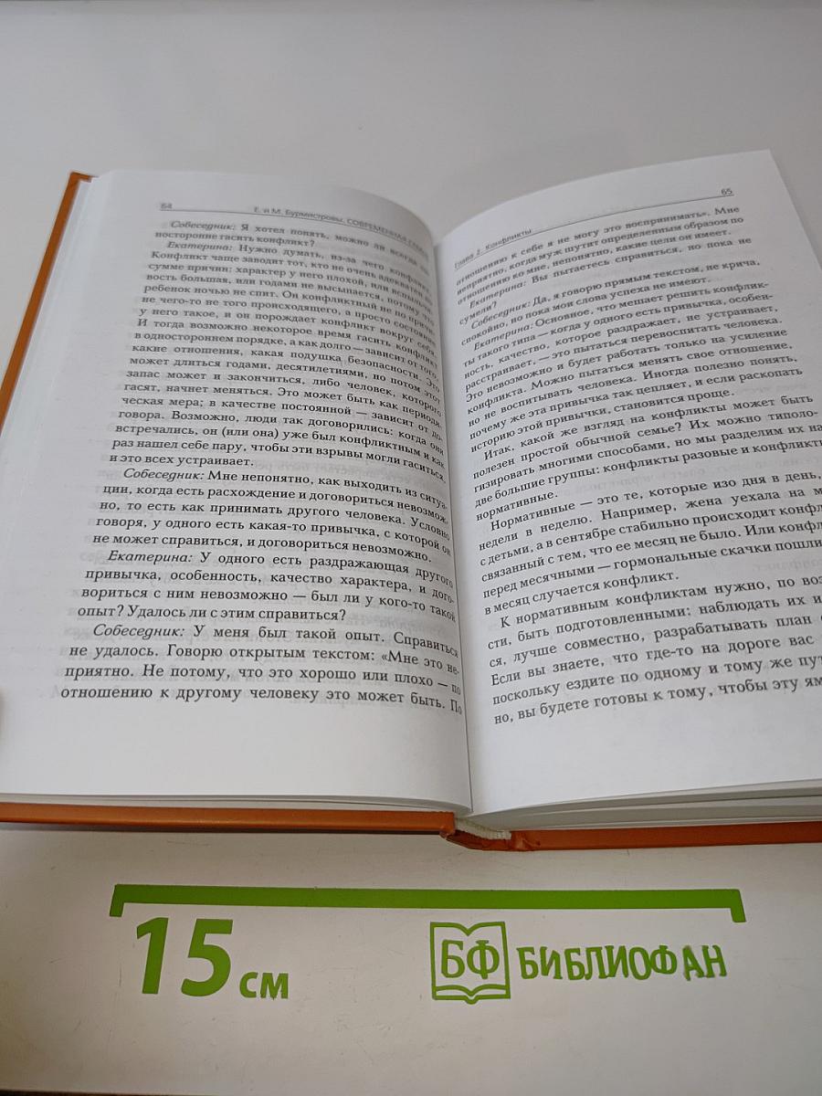 Современная семья: психология отношений