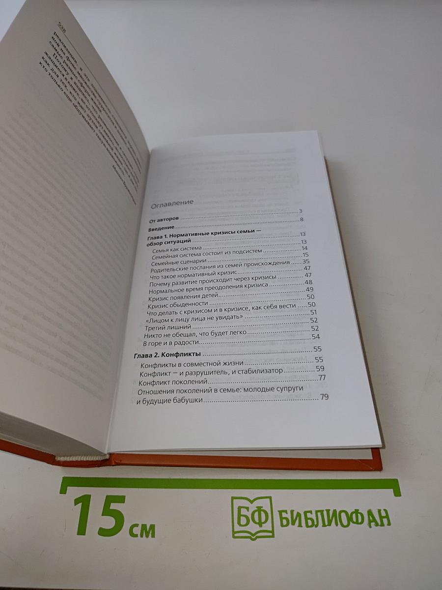 Современная семья: психология отношений