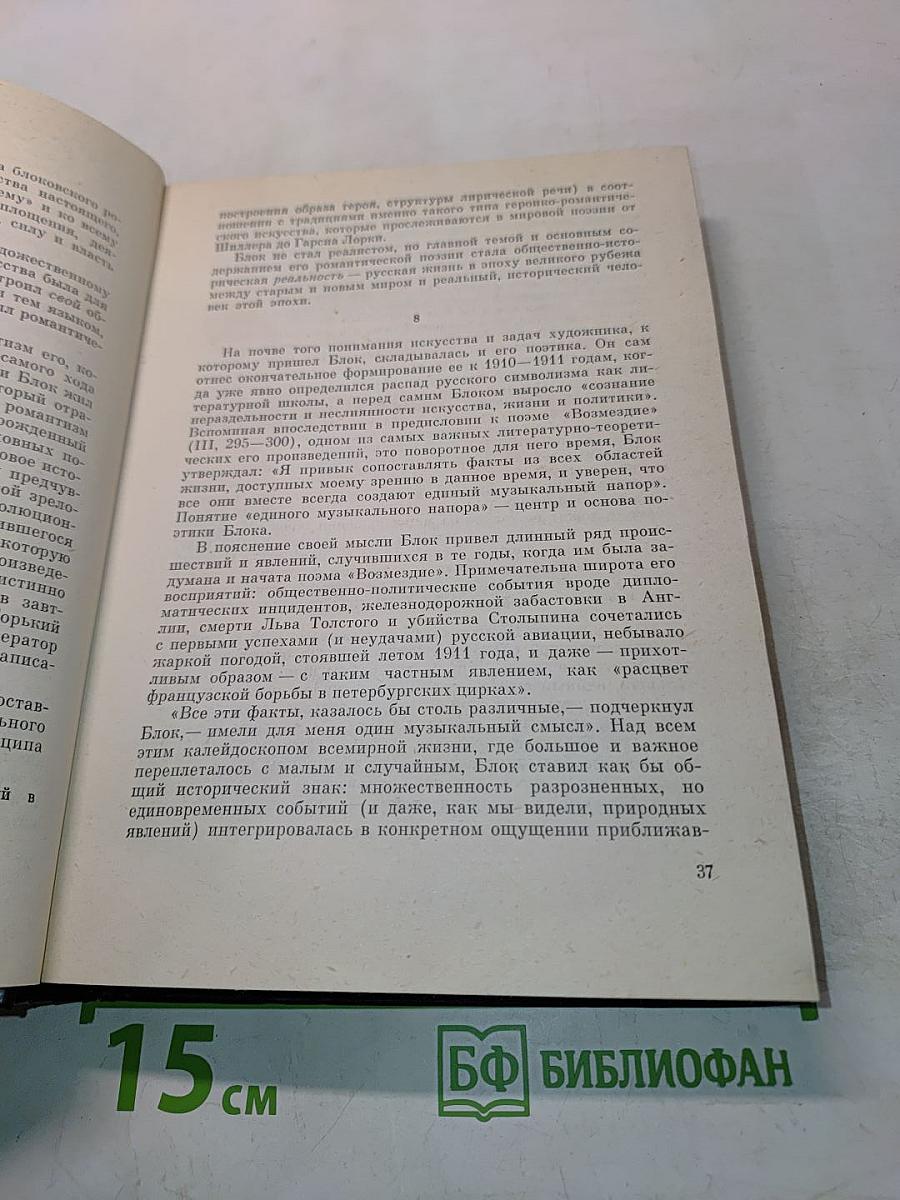 В мире Блока. Сборник статей