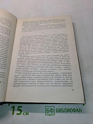 В мире Блока. Сборник статей