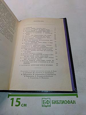 В мире Блока. Сборник статей