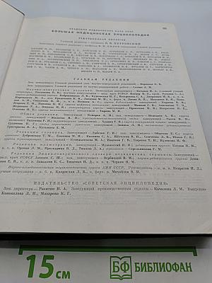 Большая медицинская энциклопедия. Том 15. Меланома-Мудров