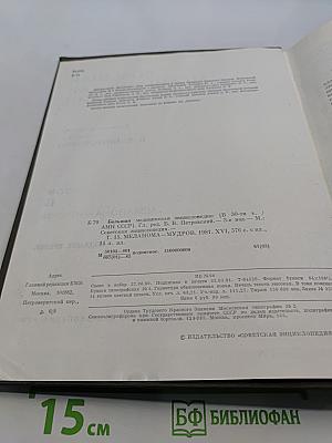 Большая медицинская энциклопедия. Том 15. Меланома-Мудров