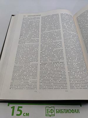 Большая медицинская энциклопедия. Том 15. Меланома-Мудров