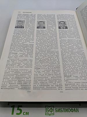 Большая медицинская энциклопедия. Том 15. Меланома-Мудров