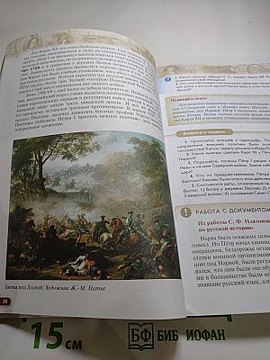 История России. Конец XVII—XVIII век. 8 класс