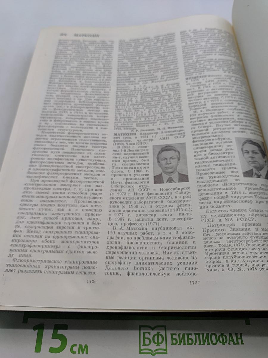Большая медицинская энциклопедия. Том 15. Меланома-Мудров