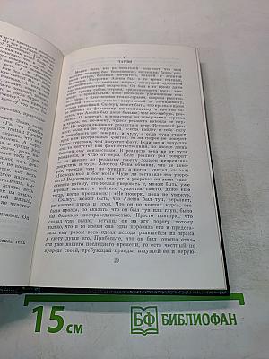 Братья Карамазовы. Роман в четырех частях с эпилогом. Части I и II