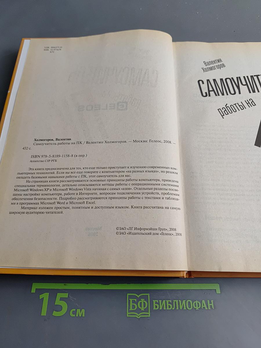 Самоучитель работы на ПК