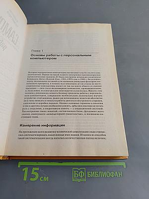 Самоучитель работы на ПК