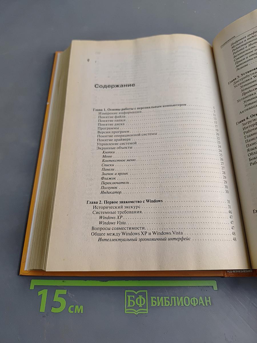 Самоучитель работы на ПК
