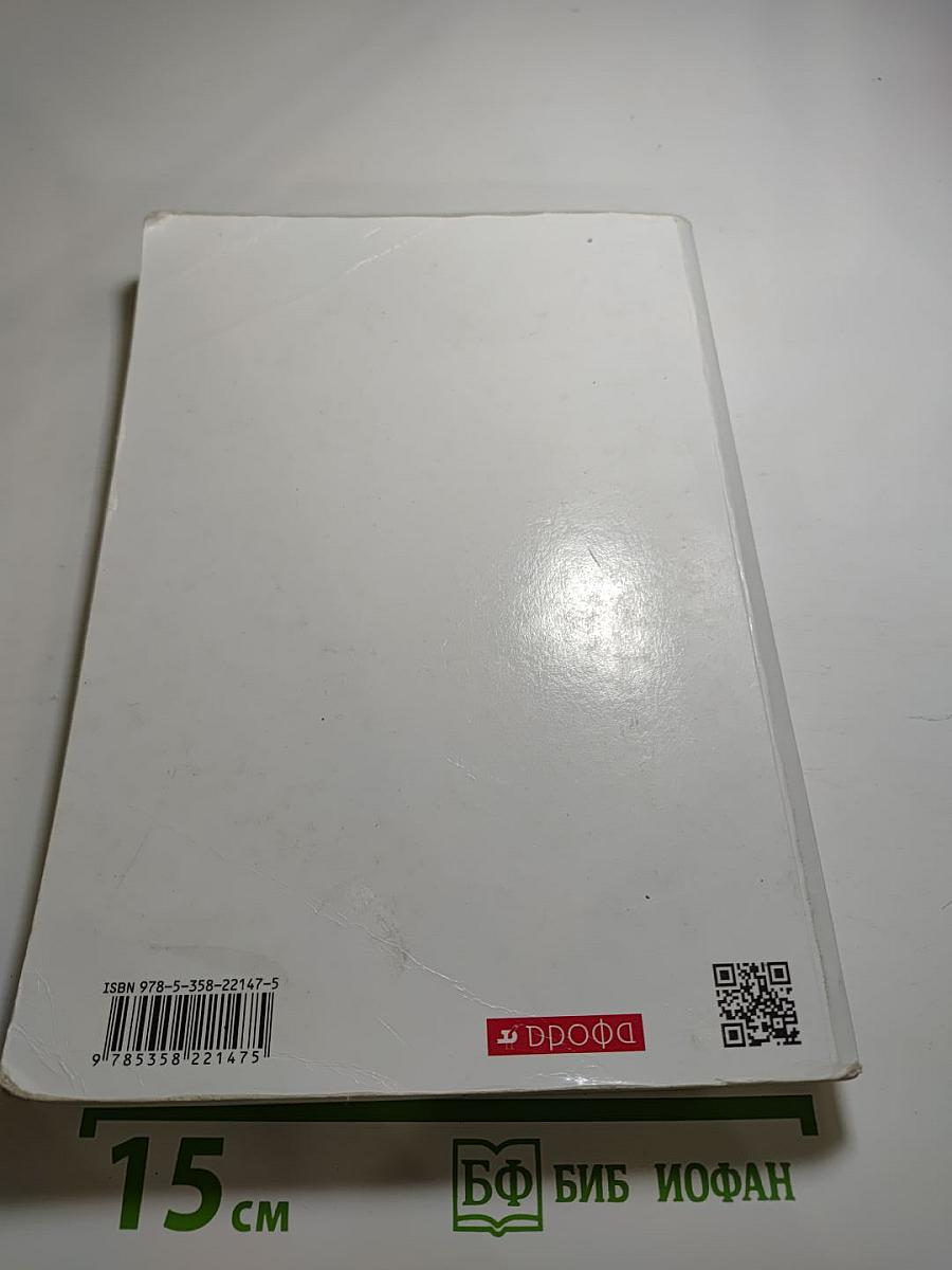 История России. Конец XVII—XVIII век. 8 класс