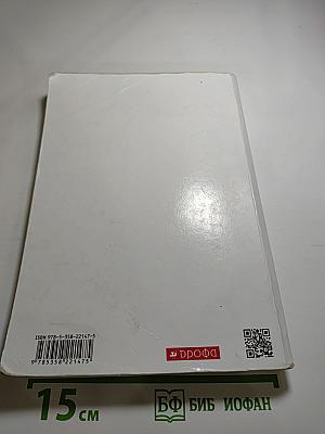 История России. Конец XVII—XVIII век. 8 класс