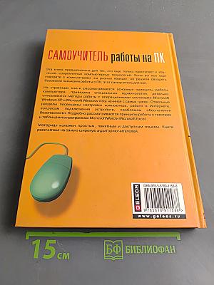 Самоучитель работы на ПК